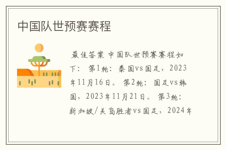中国队世预赛赛程