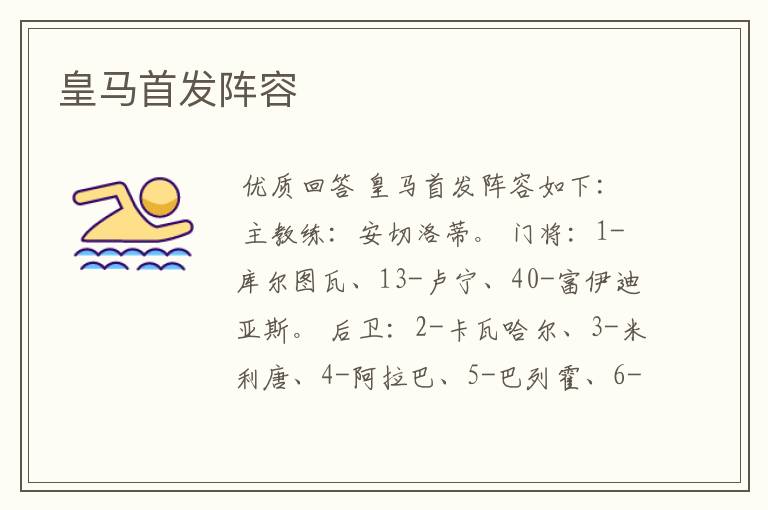 皇马首发阵容