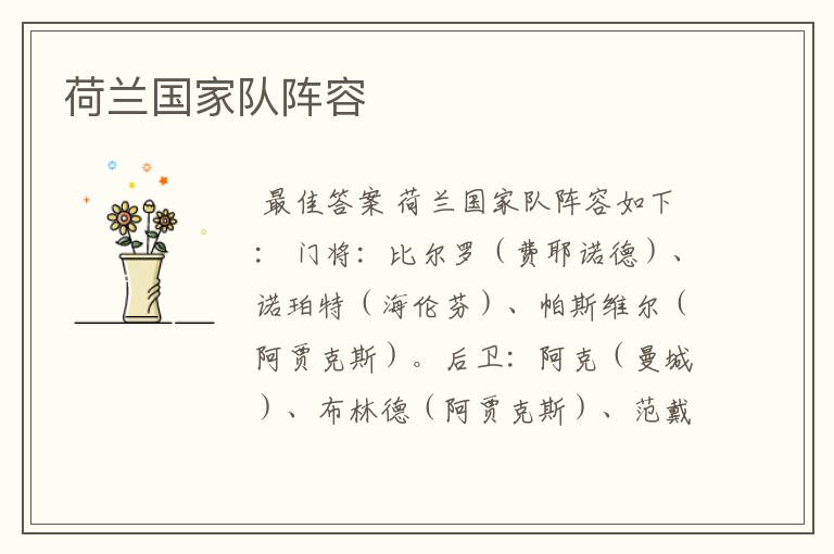 荷兰国家队阵容