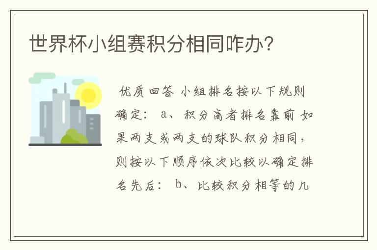 世界杯小组赛积分相同咋办?