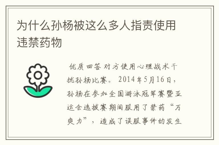 为什么孙杨被这么多人指责使用违禁药物