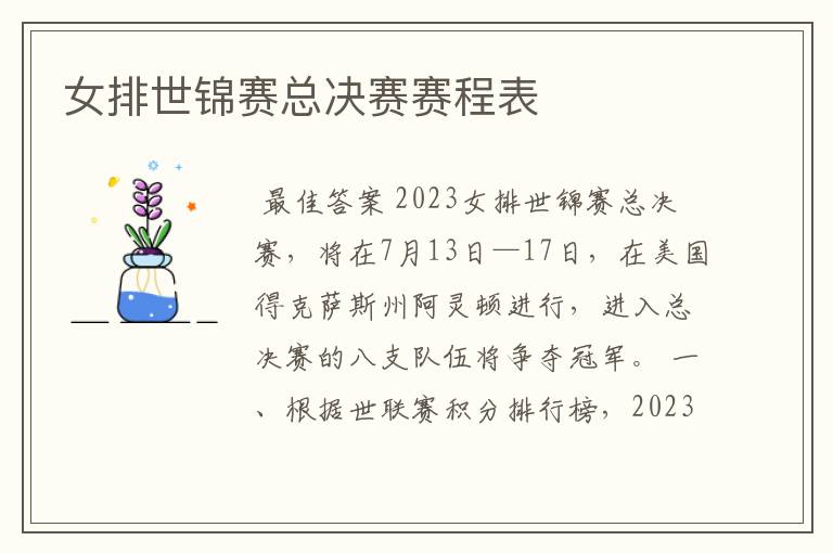 女排世锦赛总决赛赛程表
