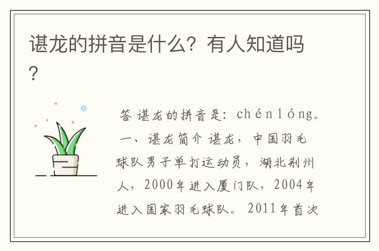 谌龙的拼音是什么?有人知道吗?