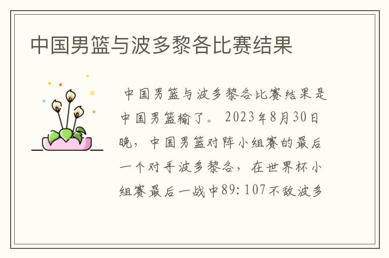 中国男篮与波多黎各比赛结果