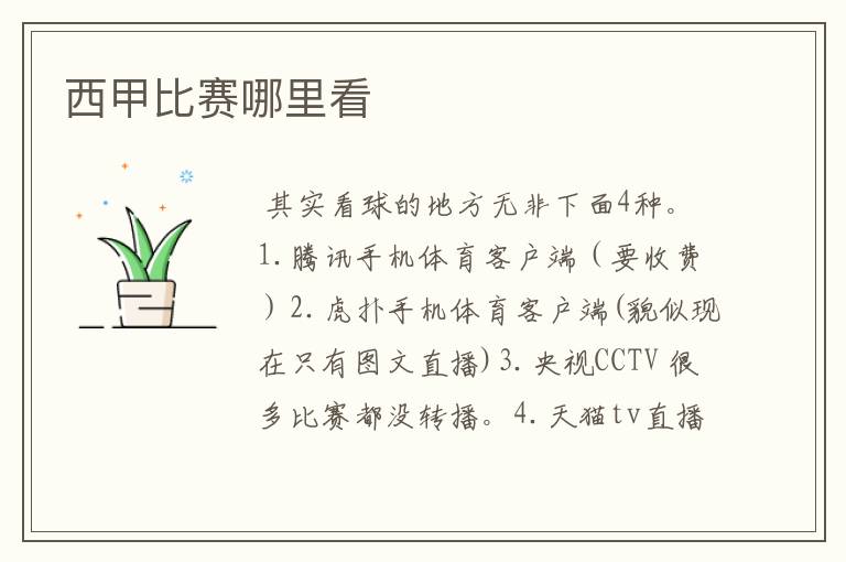 西甲比赛哪里看