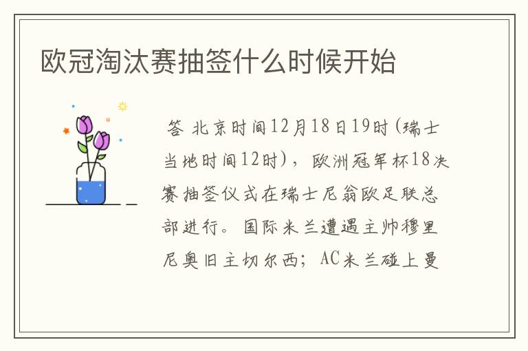 欧冠淘汰赛抽签什么时候开始
