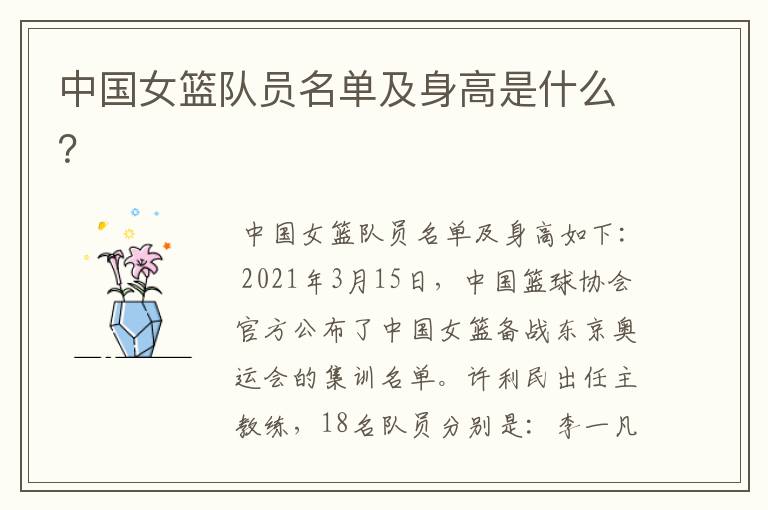 中国女篮队员名单及身高是什么?