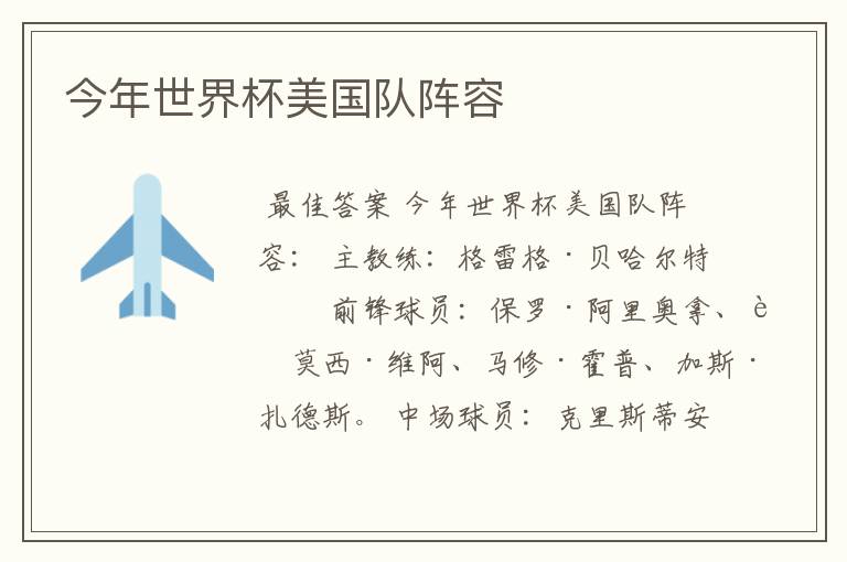 今年世界杯美国队阵容