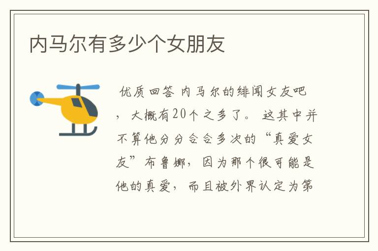 内马尔有多少个女朋友