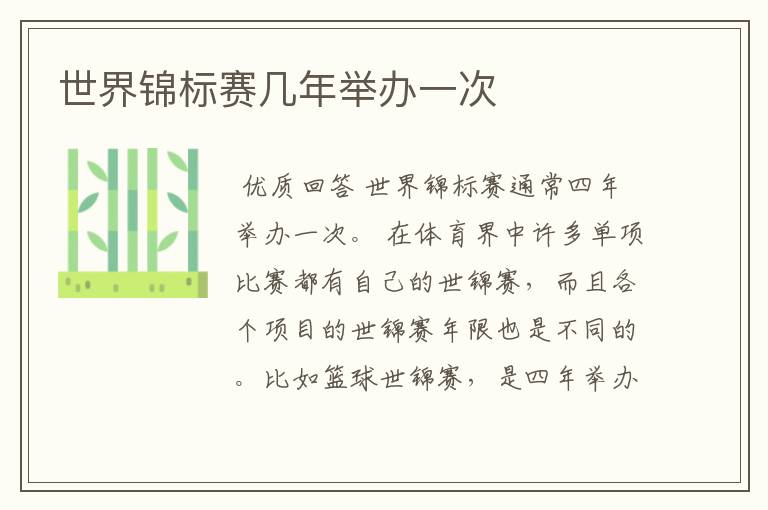 世界锦标赛几年举办一次