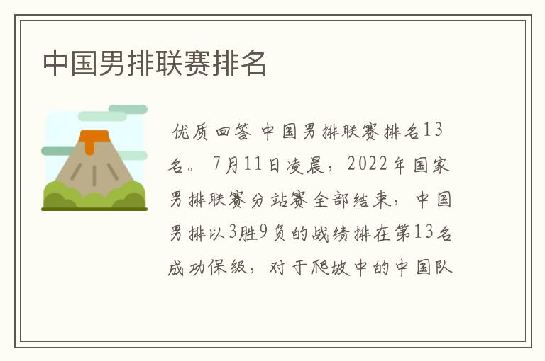 中国男排联赛排名