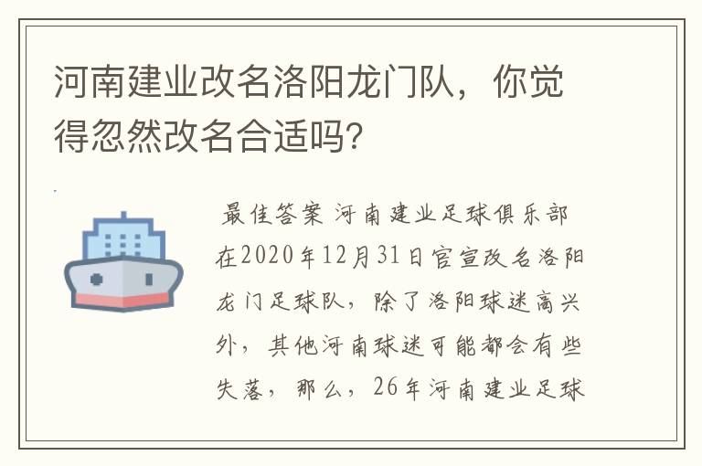 河南建业改名洛阳龙门队,你觉得忽然改名合适吗?