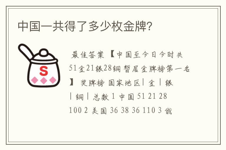 中国一共得了多少枚金牌?