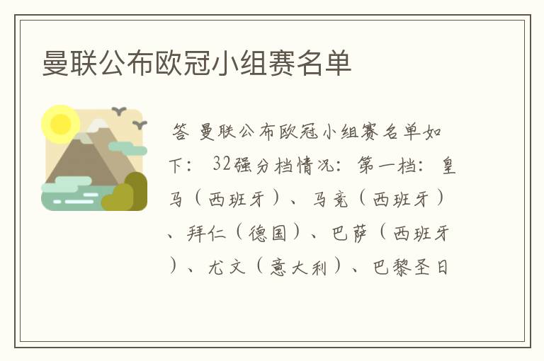 曼联公布欧冠小组赛名单