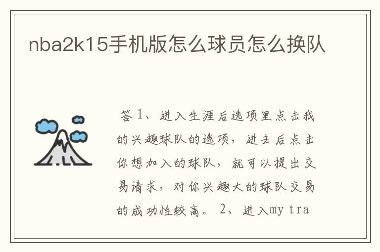 nba2k15手机版怎么球员怎么换队