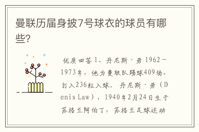 曼联历届身披7号球衣的球员有哪些?