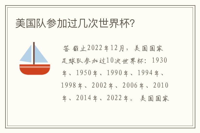 美国队参加过几次世界杯?