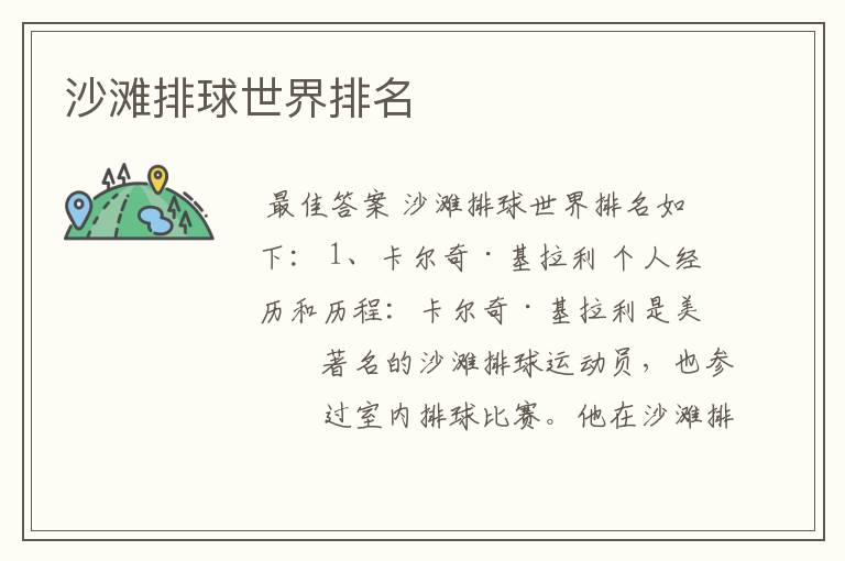 沙滩排球世界排名