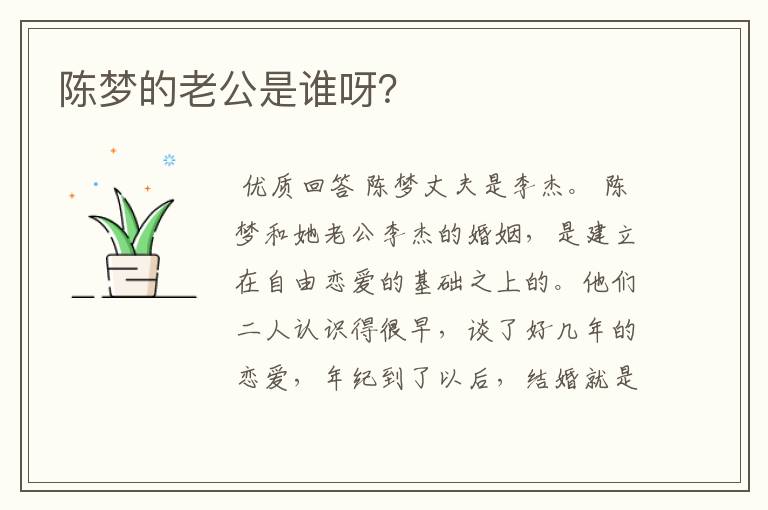 陈梦的老公是谁呀?
