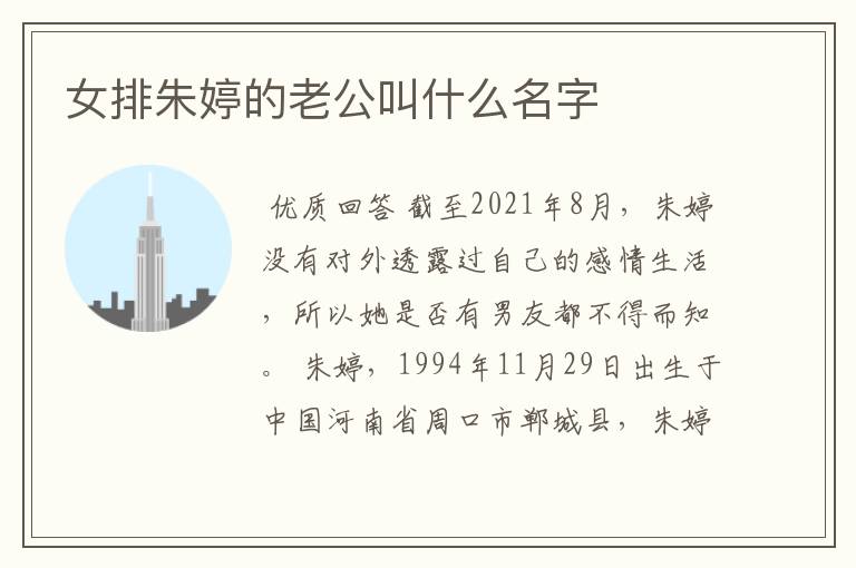 女排朱婷的老公叫什么名字