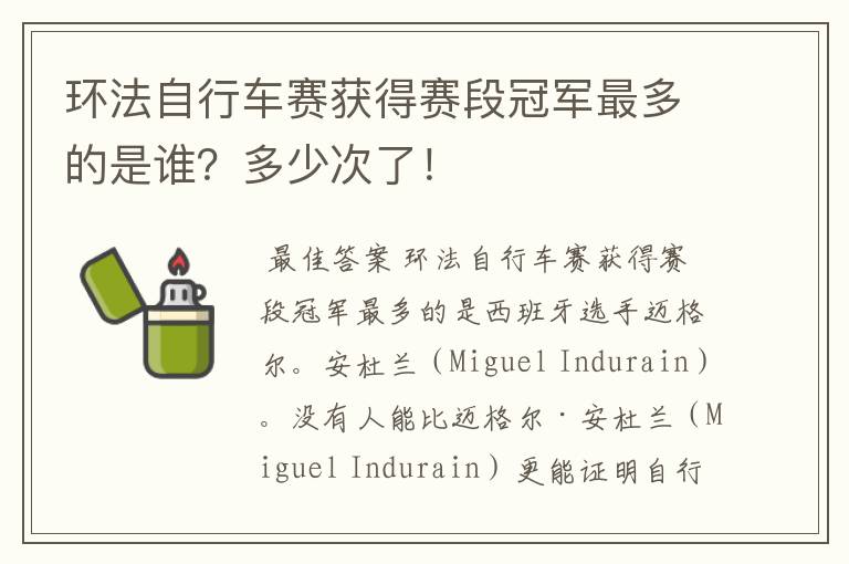 环法自行车赛获得赛段冠军最多的是谁?多少次了!