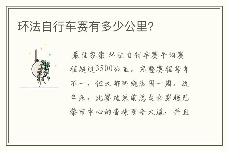 环法自行车赛有多少公里?