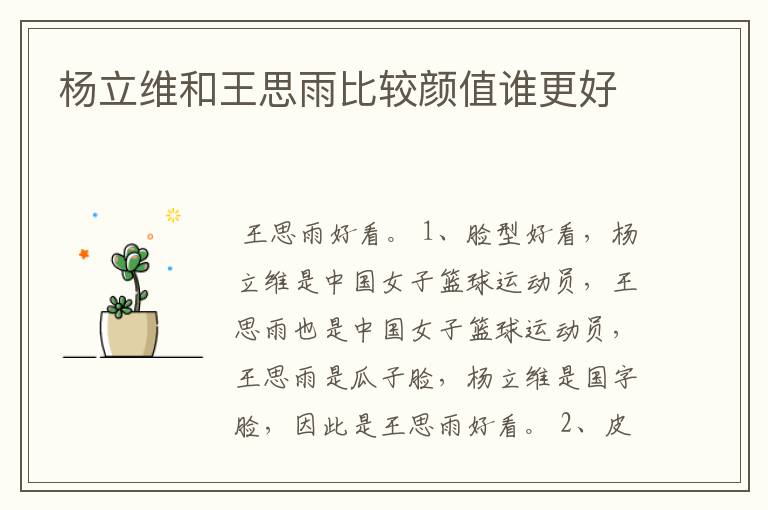 杨立维和王思雨比较颜值谁更好