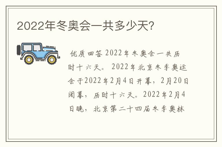 2022年冬奥会一共多少天?