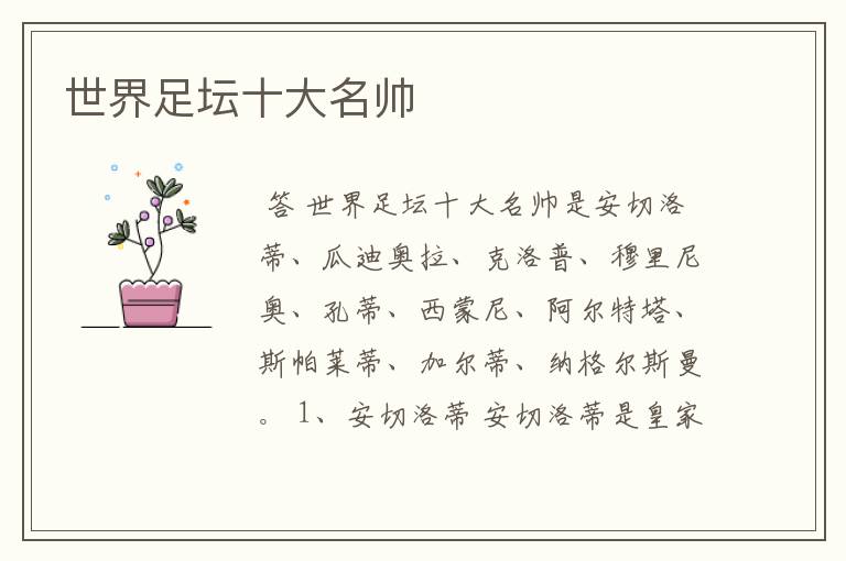世界足坛十大名帅