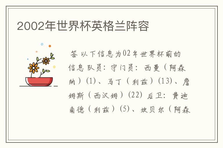 2002年世界杯英格兰阵容