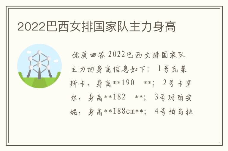 2022巴西女排国家队主力身高