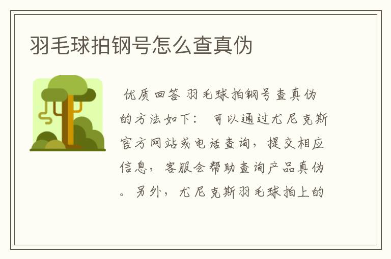 羽毛球拍钢号怎么查真伪