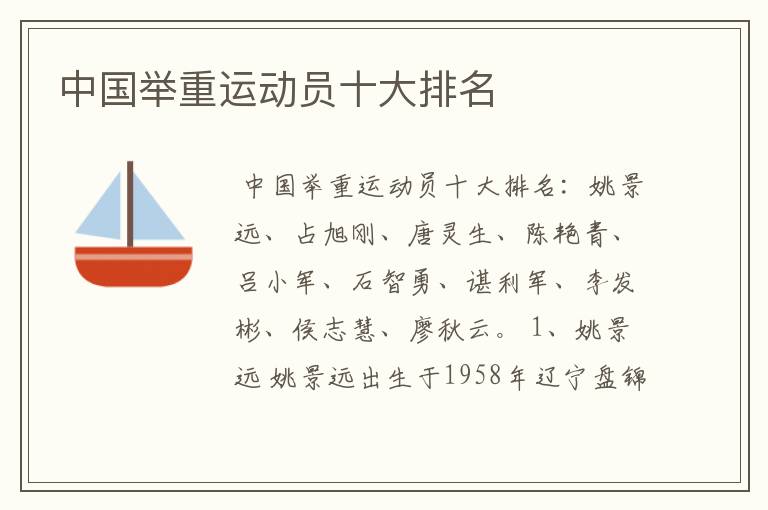 中国举重运动员十大排名