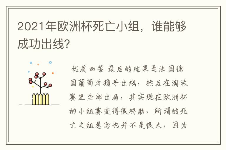2021年欧洲杯死亡小组,谁能够成功出线?