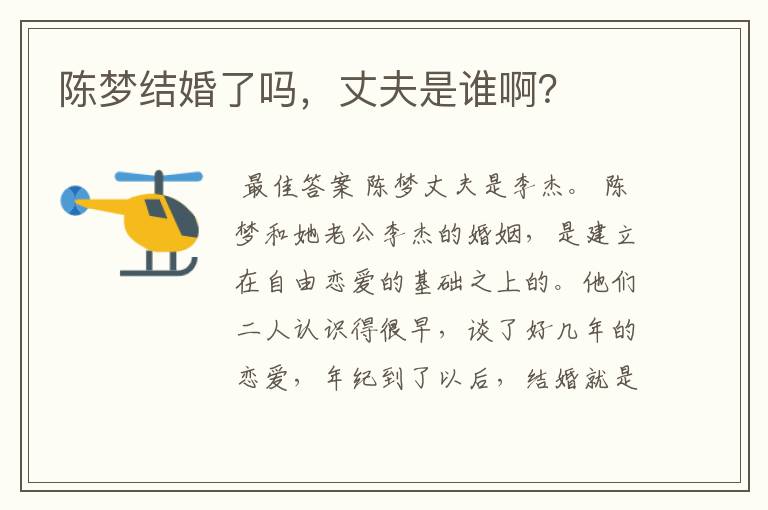 陈梦结婚了吗,丈夫是谁啊?