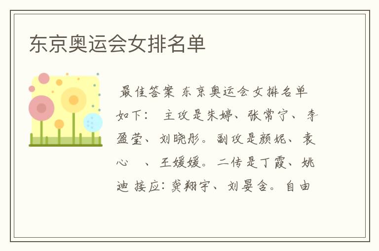 东京奥运会女排名单