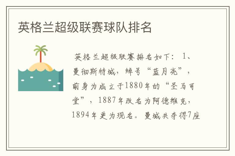 英格兰超级联赛球队排名