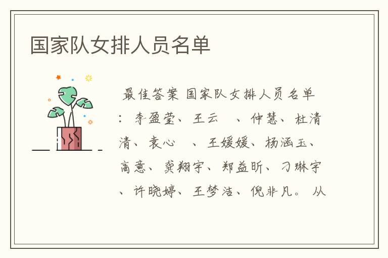 国家队女排人员名单