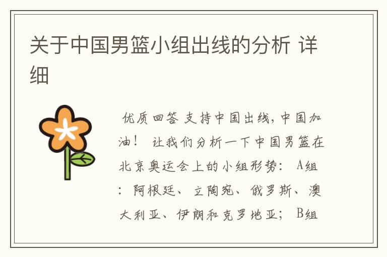 关于中国男篮小组出线的分析 详细