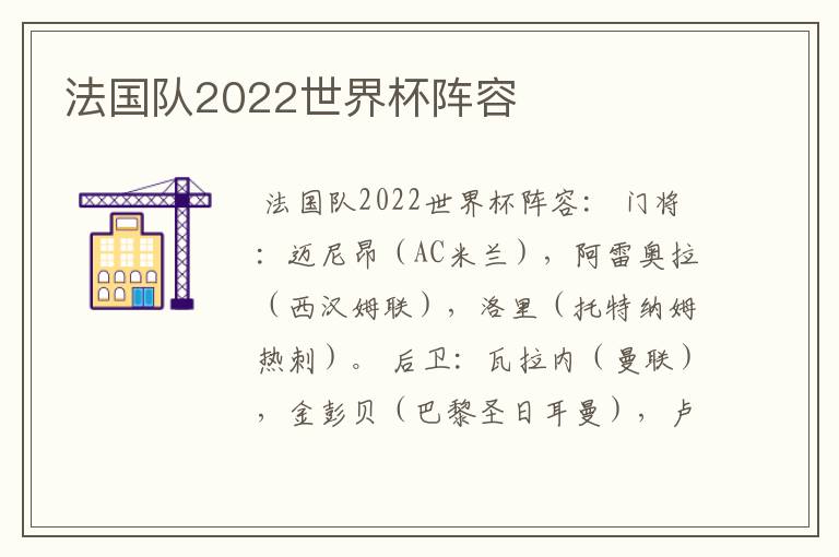 法国队2022世界杯阵容