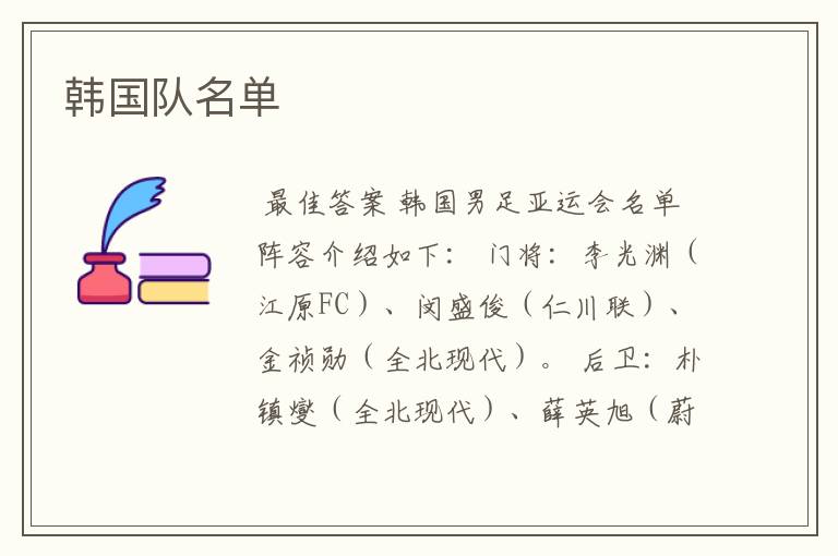 韩国队名单