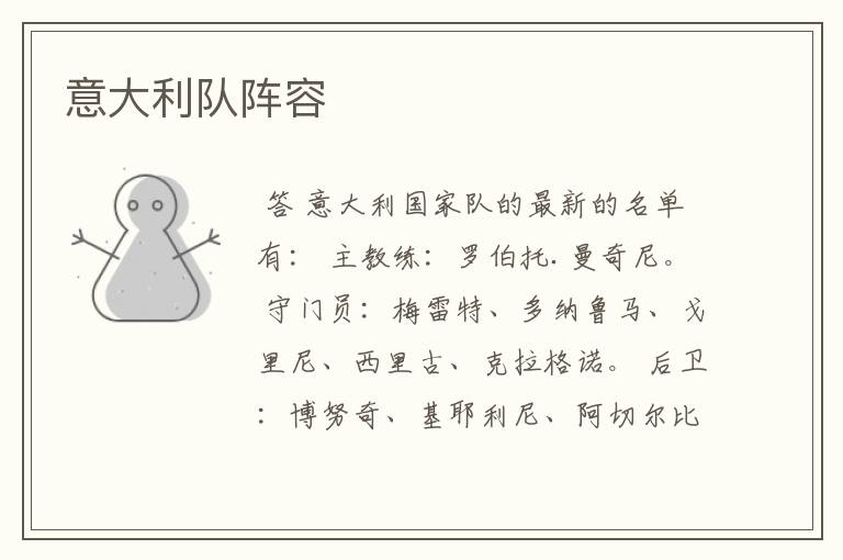 意大利队阵容