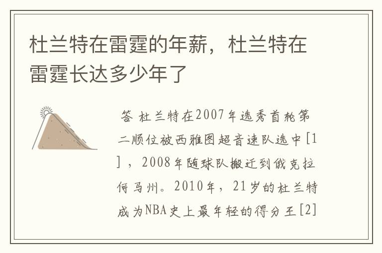 杜兰特在雷霆的年薪,杜兰特在雷霆长达多少年了