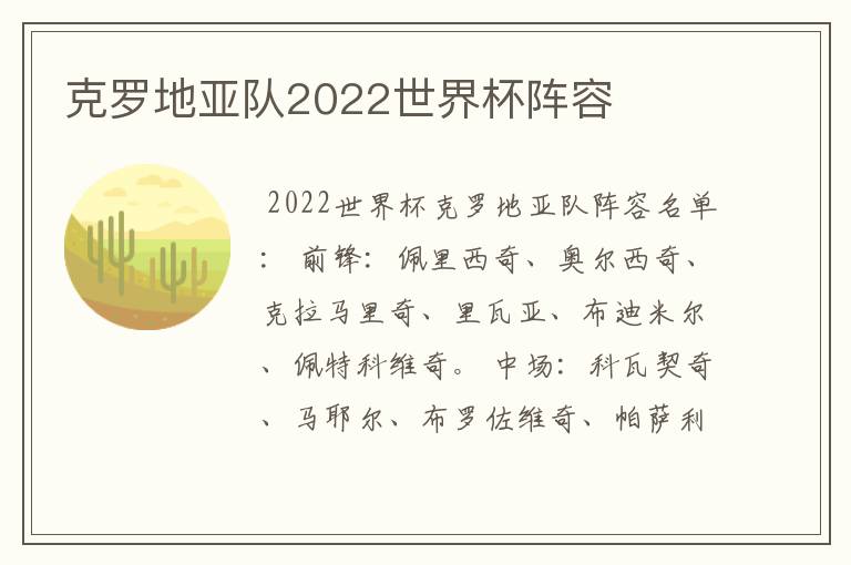 克罗地亚队2022世界杯阵容