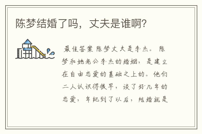 陈梦结婚了吗,丈夫是谁啊?