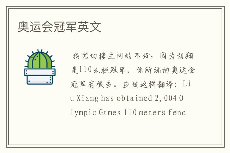 奥运会冠军英文