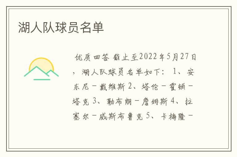 湖人队球员名单