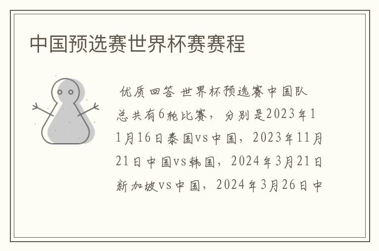 中国预选赛世界杯赛赛程