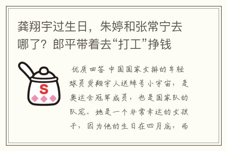 龚翔宇过生日，朱婷和张常宁去哪了？郎平带着去“打工”挣钱了？