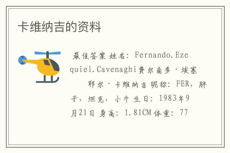 卡维纳吉的资料